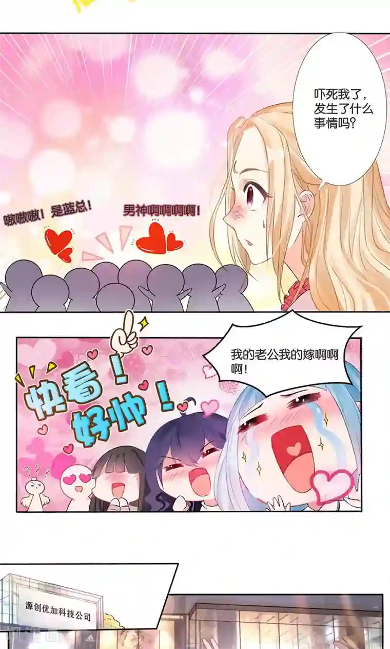 糟了！月老心动了第1话 意外下凡动春心