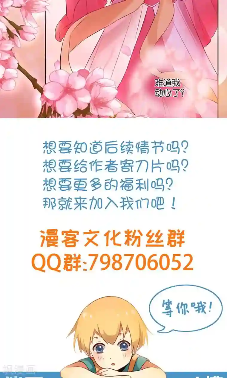 糟了！月老心动了第1话 意外下凡动春心