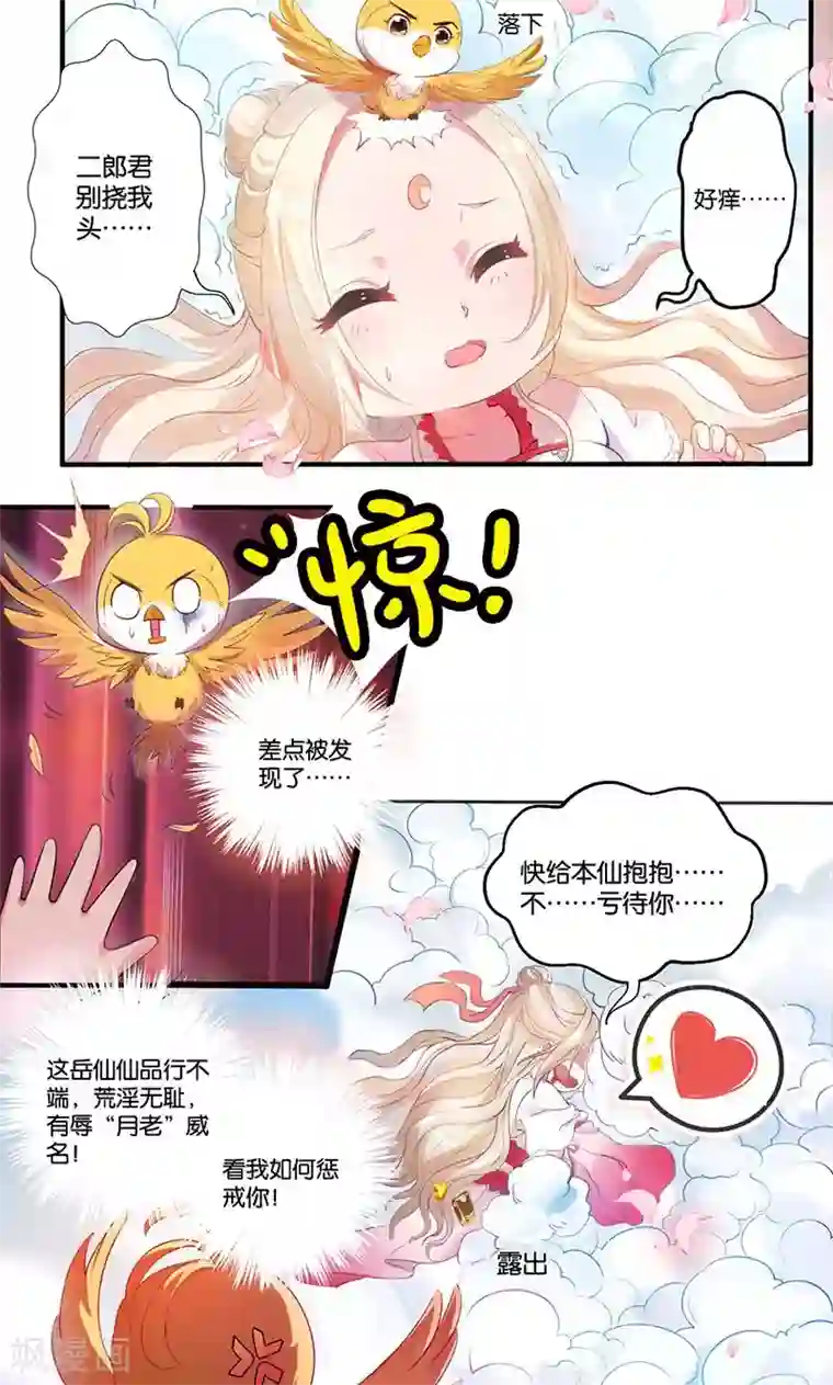 糟了！月老心动了第1话 意外下凡动春心