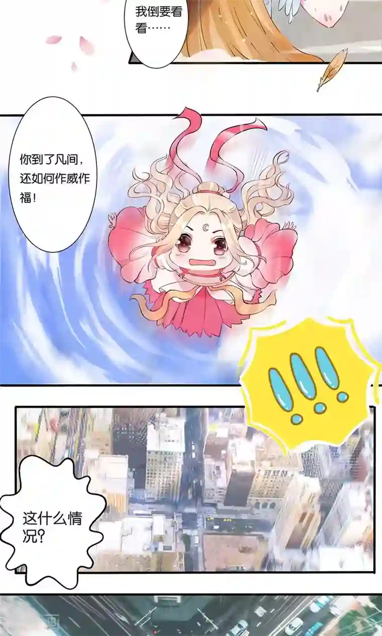 糟了！月老心动了第1话 意外下凡动春心