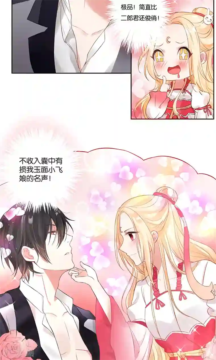 糟了！月老心动了第2话 冷漠冰山让人迷