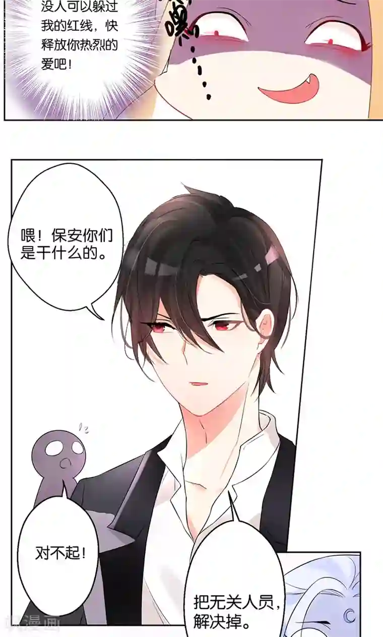 糟了！月老心动了第2话 冷漠冰山让人迷