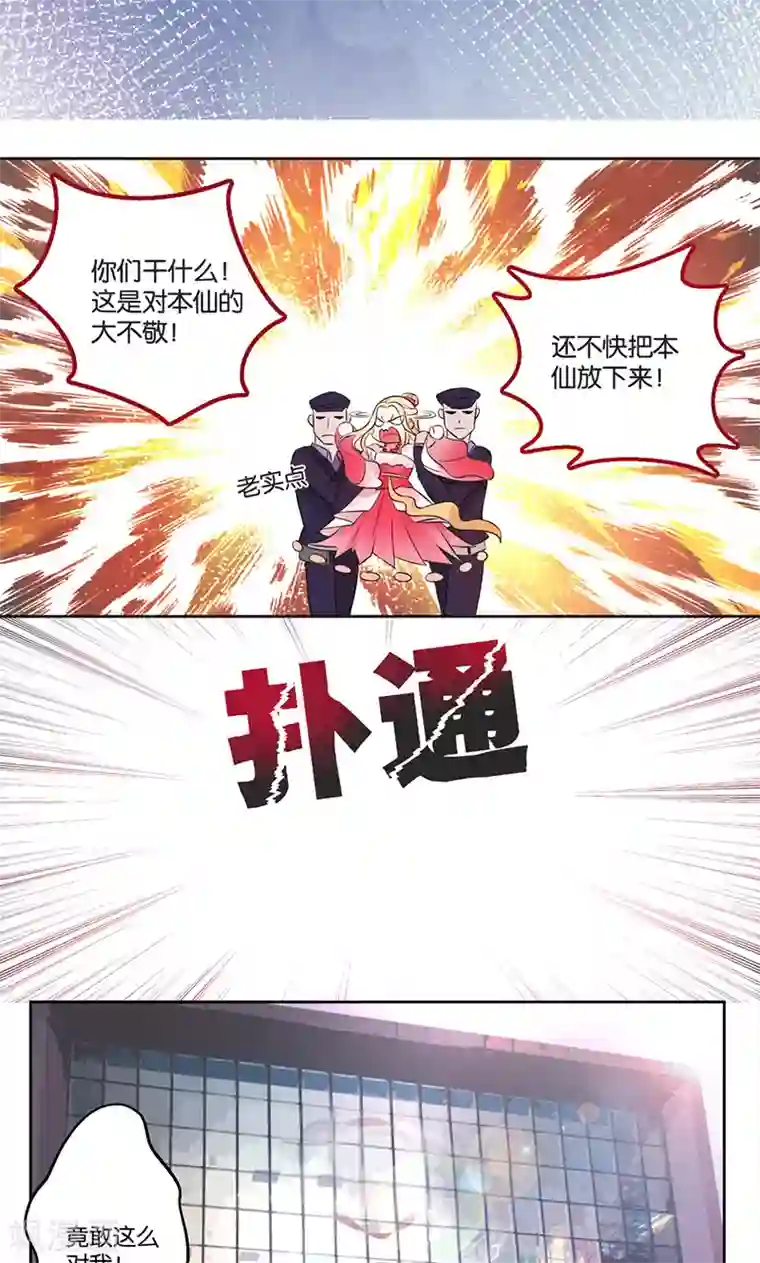 糟了！月老心动了第2话 冷漠冰山让人迷