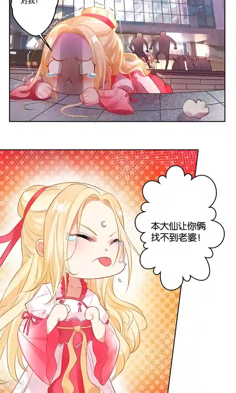 糟了！月老心动了第2话 冷漠冰山让人迷