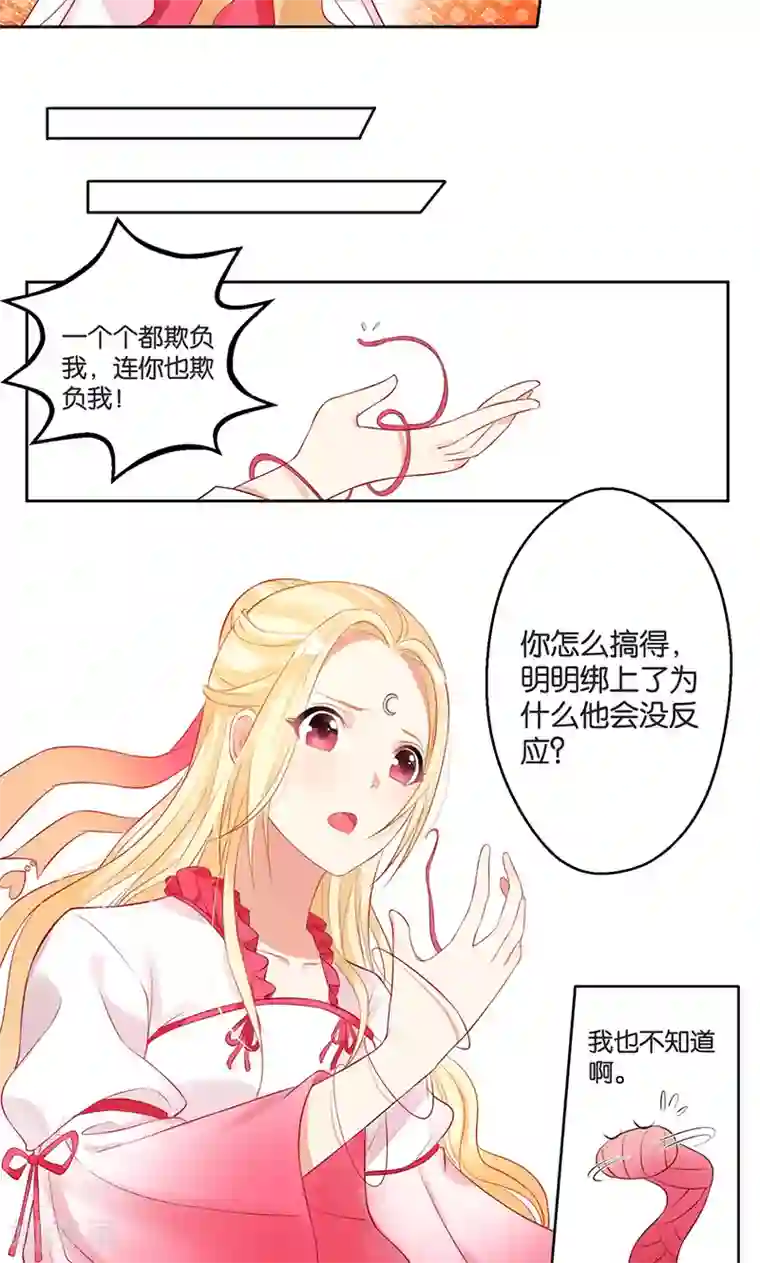 糟了！月老心动了第2话 冷漠冰山让人迷