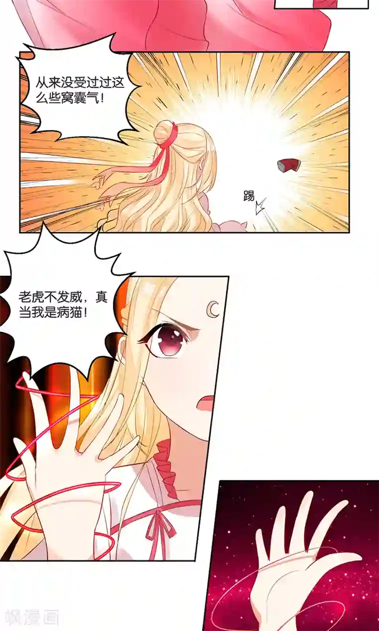 糟了！月老心动了第2话 冷漠冰山让人迷