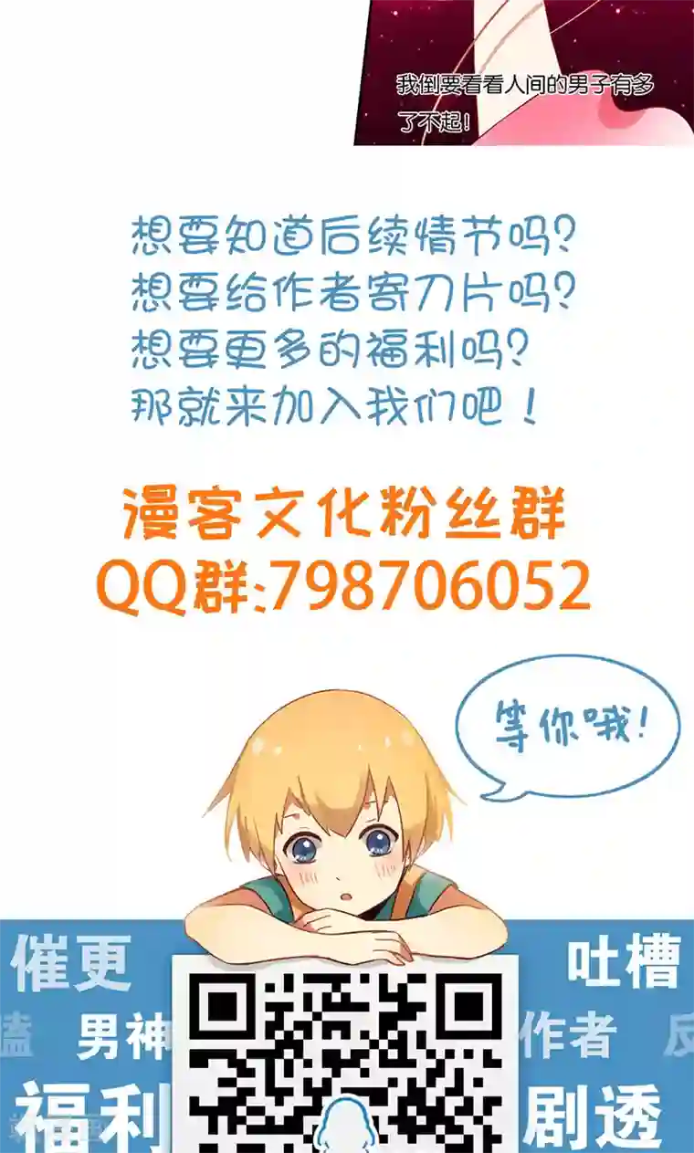 糟了！月老心动了第2话 冷漠冰山让人迷