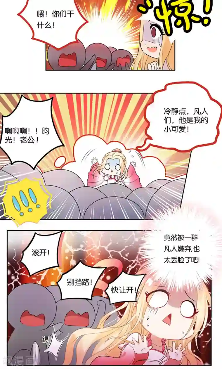 糟了！月老心动了第2话 冷漠冰山让人迷