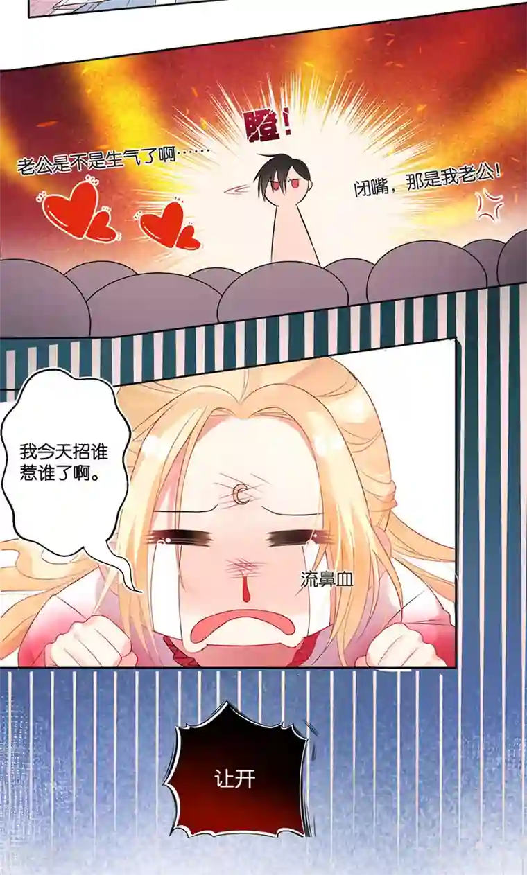 糟了！月老心动了第2话 冷漠冰山让人迷