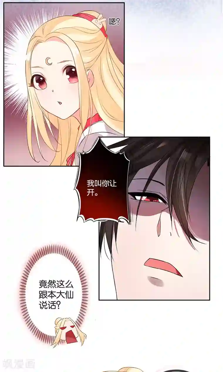 糟了！月老心动了第2话 冷漠冰山让人迷