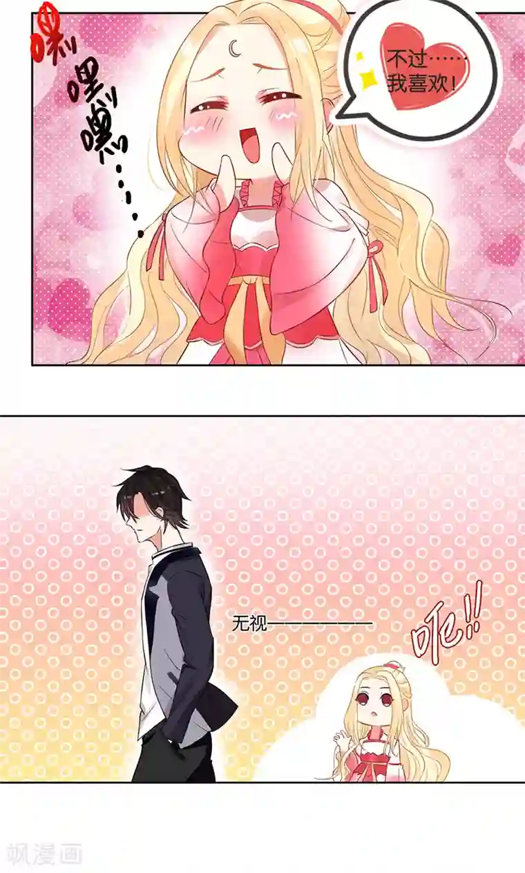 糟了！月老心动了第2话 冷漠冰山让人迷