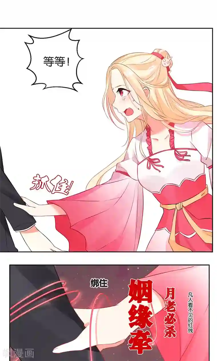 糟了！月老心动了第2话 冷漠冰山让人迷