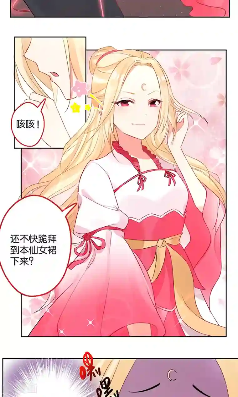 糟了！月老心动了第2话 冷漠冰山让人迷