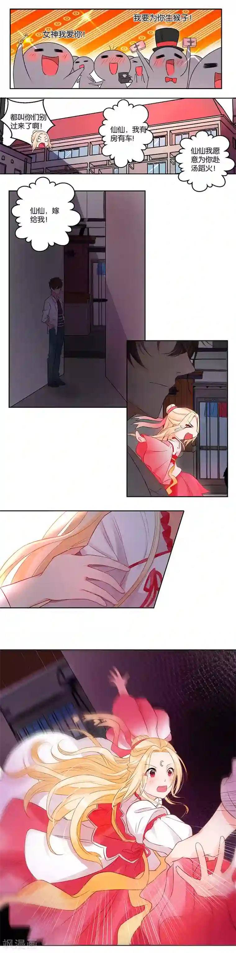 糟了！月老心动了第3话 转角遇到——变态？