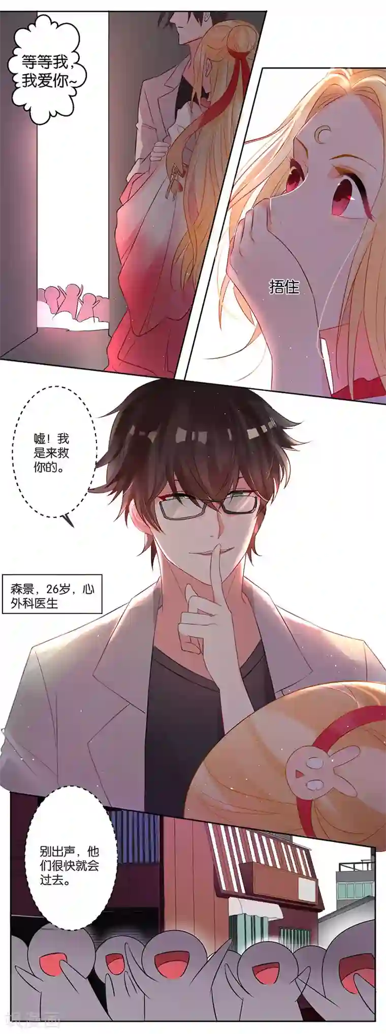 糟了！月老心动了第3话 转角遇到——变态？