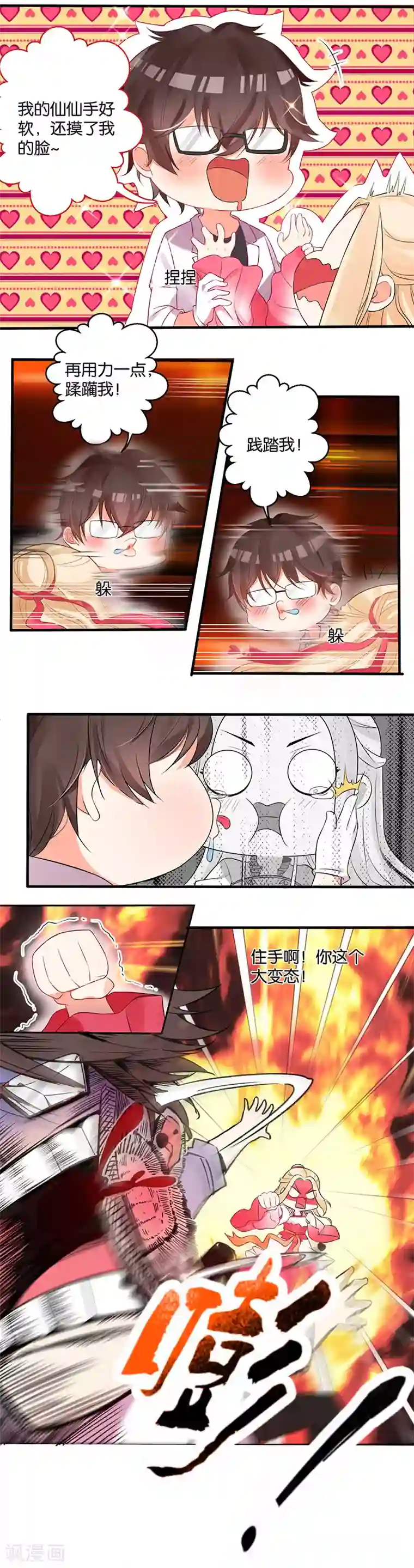 糟了！月老心动了第3话 转角遇到——变态？