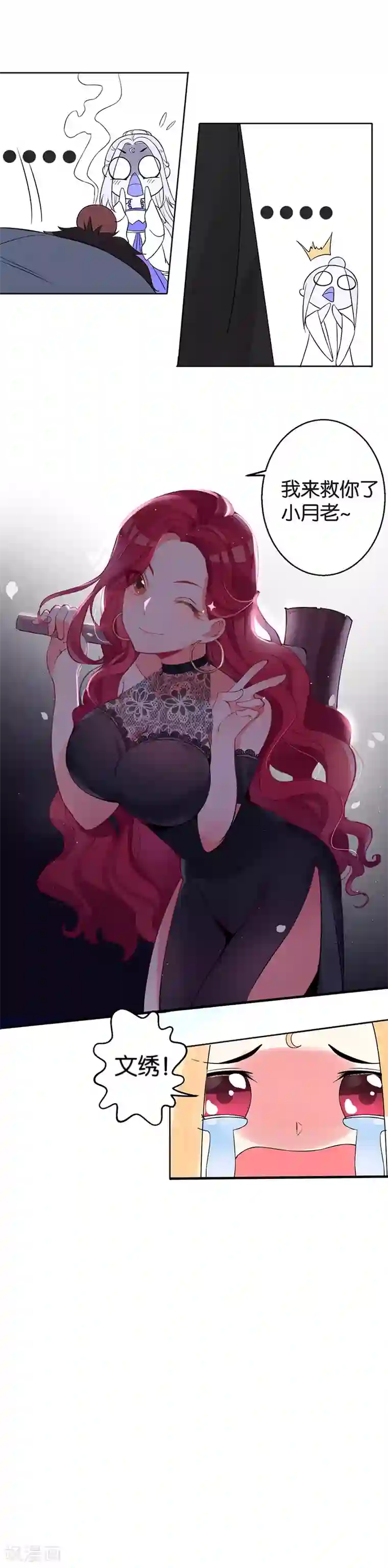 糟了！月老心动了第4话 追夫计划坑月老