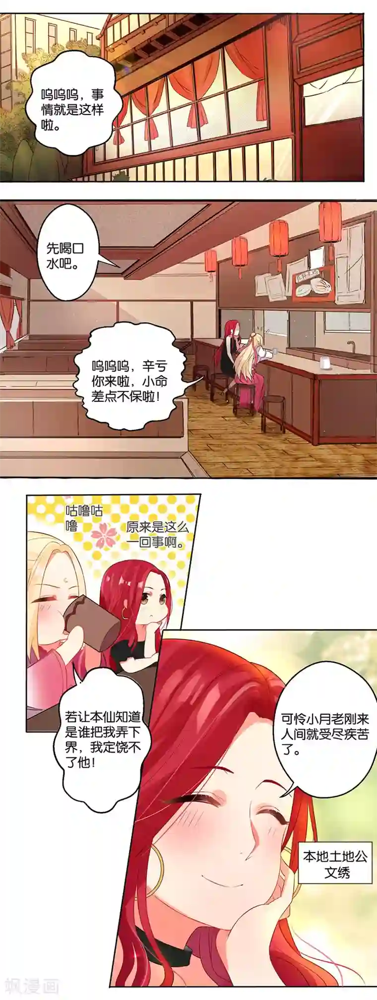 糟了！月老心动了第4话 追夫计划坑月老