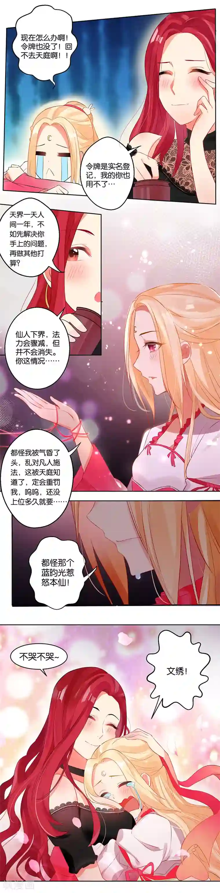 糟了！月老心动了第4话 追夫计划坑月老