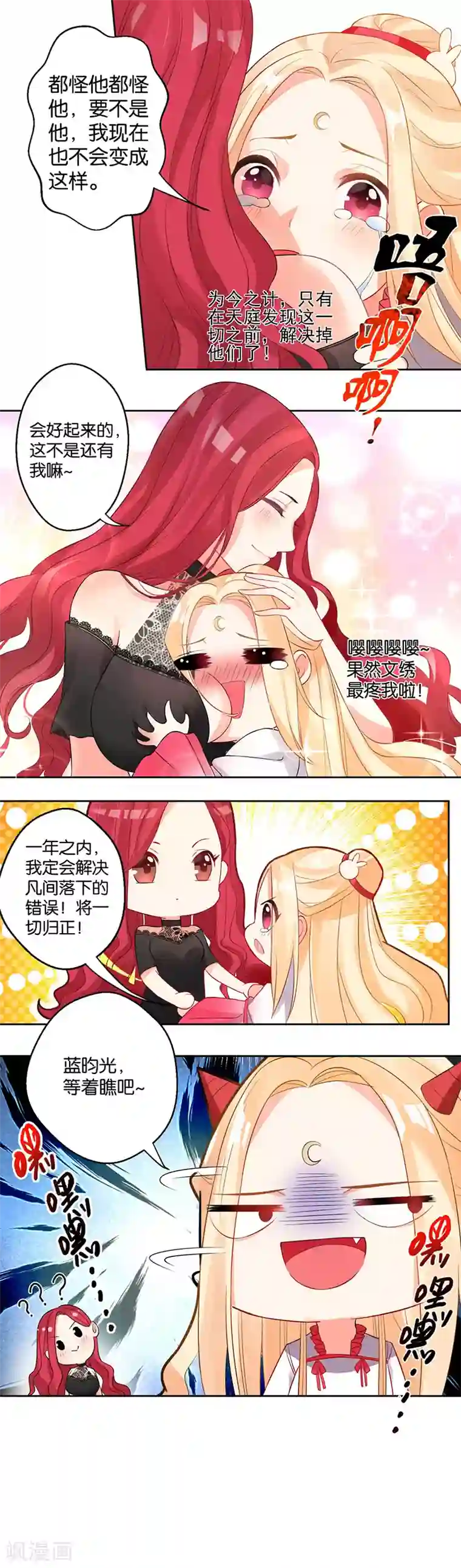 糟了！月老心动了第4话 追夫计划坑月老