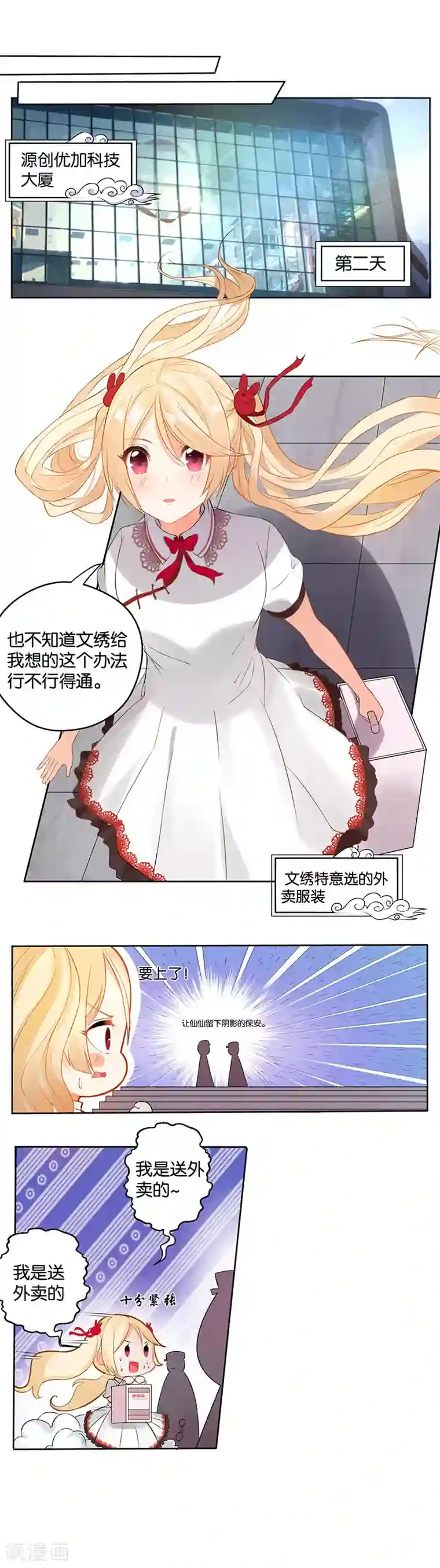 糟了！月老心动了第4话 追夫计划坑月老