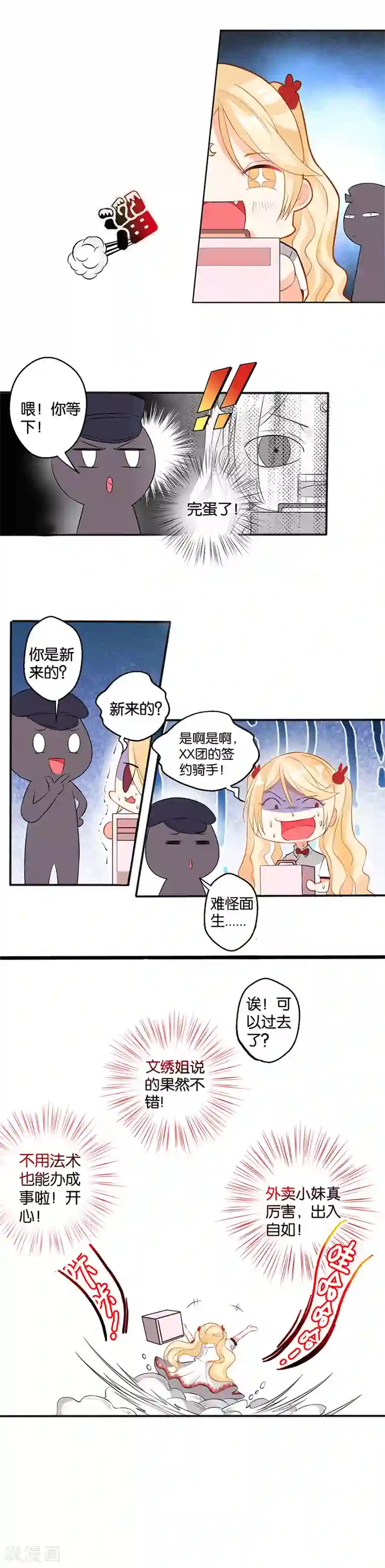 糟了！月老心动了第4话 追夫计划坑月老