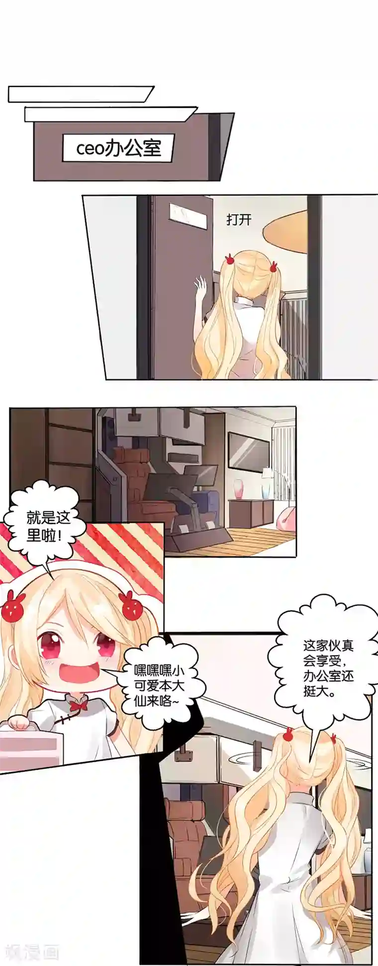 糟了！月老心动了第5话 柔情王子来解围