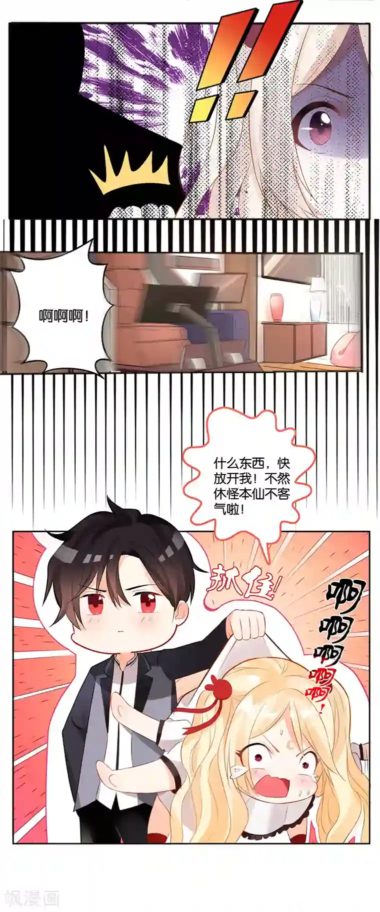 糟了！月老心动了第5话 柔情王子来解围