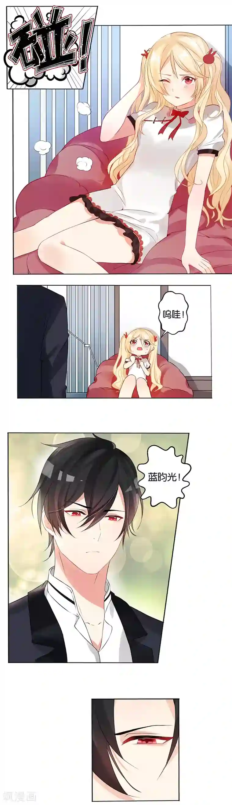 糟了！月老心动了第5话 柔情王子来解围