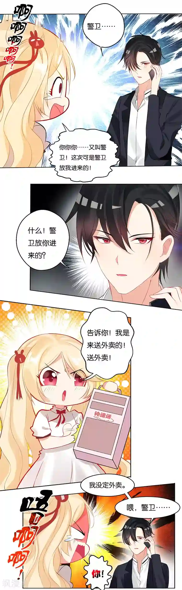 糟了！月老心动了第5话 柔情王子来解围