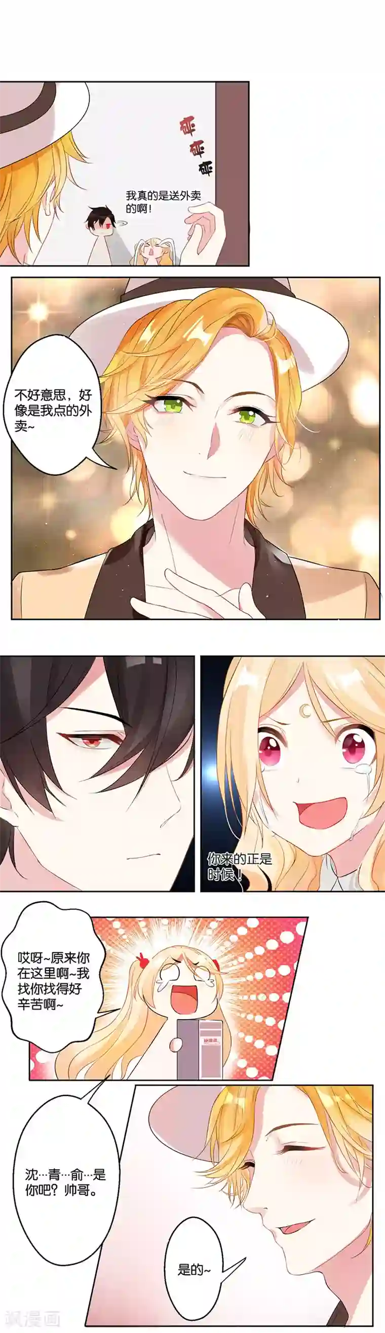 糟了！月老心动了第5话 柔情王子来解围