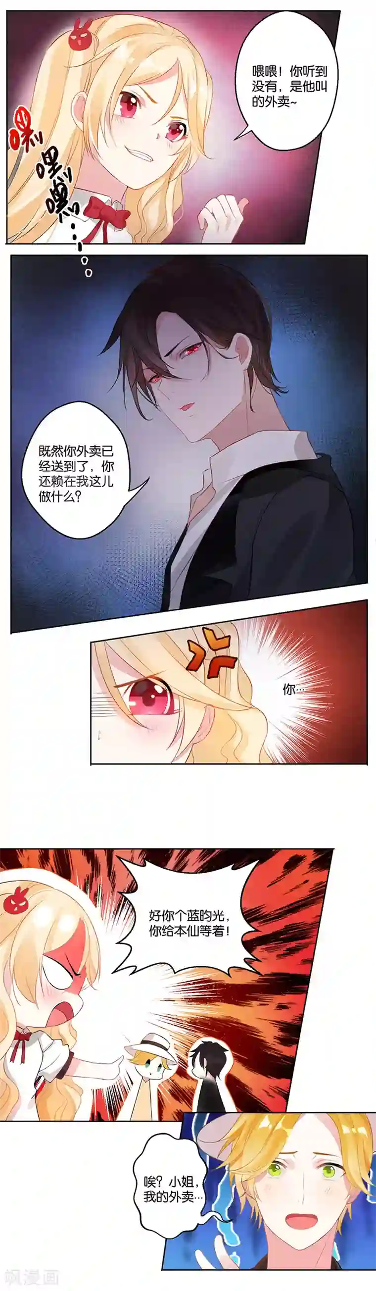 糟了！月老心动了第5话 柔情王子来解围