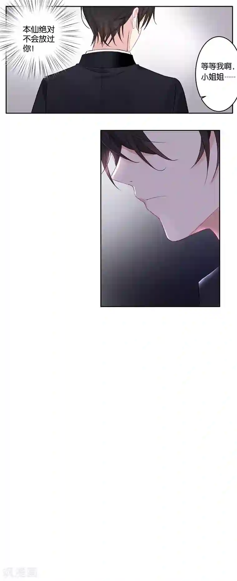 糟了！月老心动了第5话 柔情王子来解围