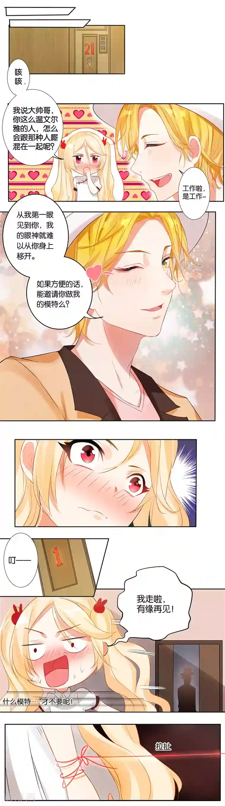 糟了！月老心动了第6话 一吻的“怦然心动”？