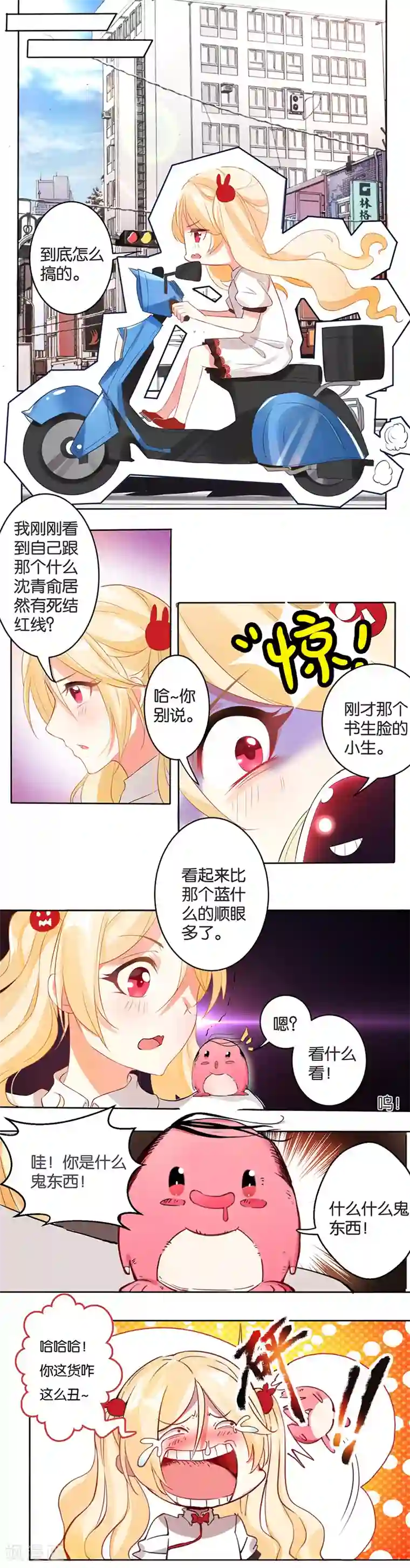 糟了！月老心动了第6话 一吻的“怦然心动”？