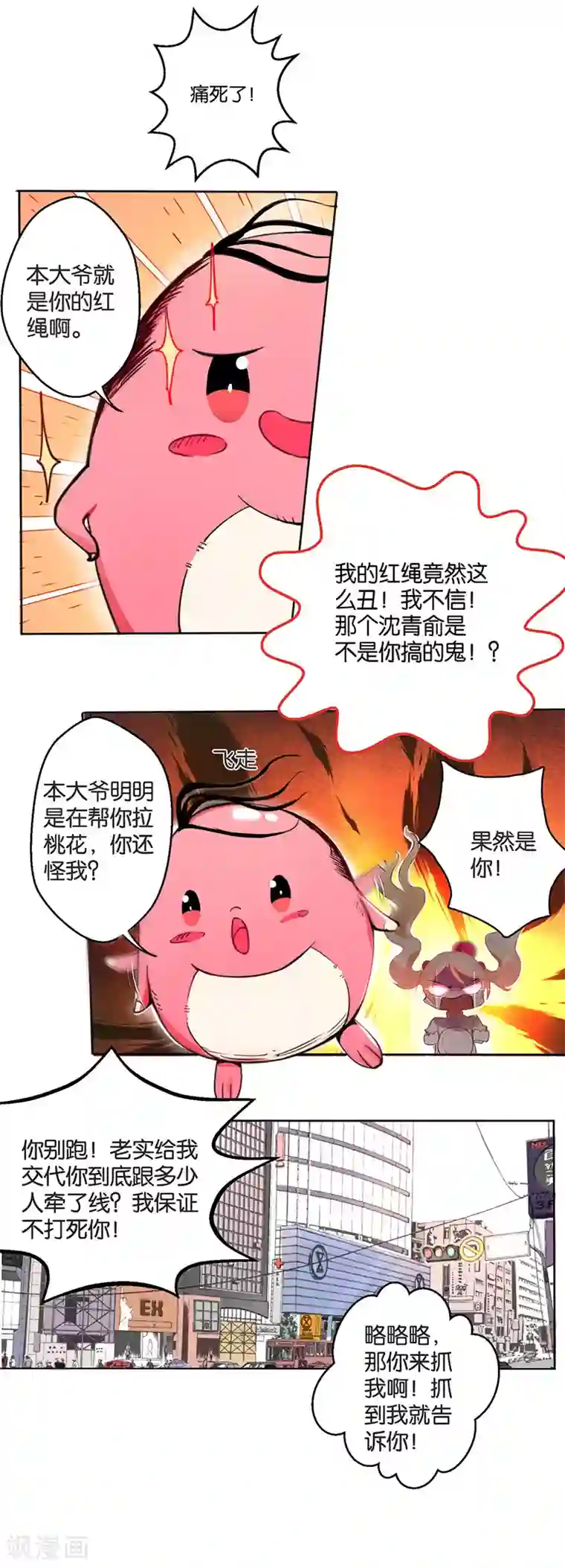 糟了！月老心动了第6话 一吻的“怦然心动”？