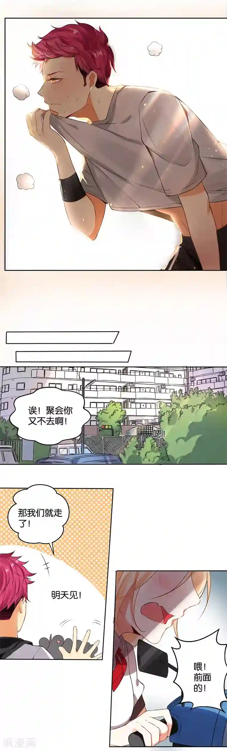 糟了！月老心动了第7话 直男就是麻烦