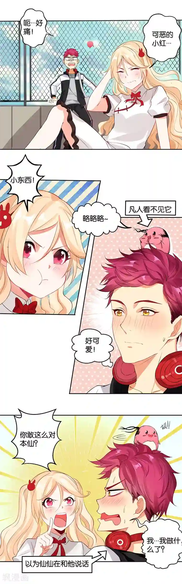 糟了！月老心动了第7话 直男就是麻烦