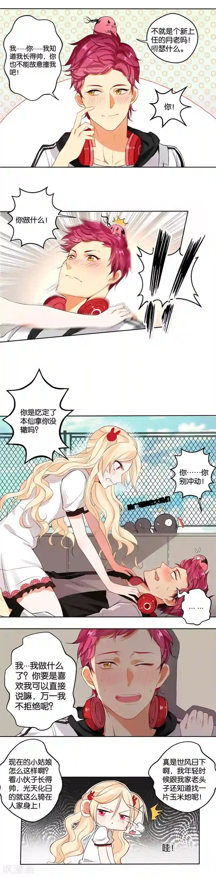 糟了！月老心动了第7话 直男就是麻烦