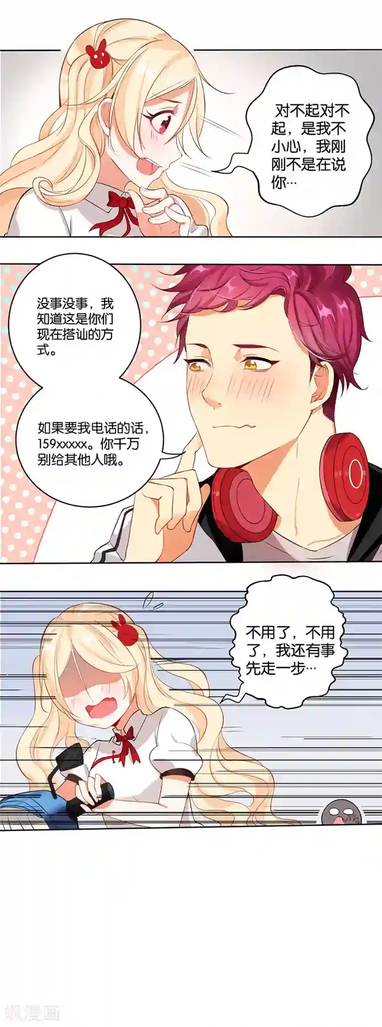 糟了！月老心动了第7话 直男就是麻烦