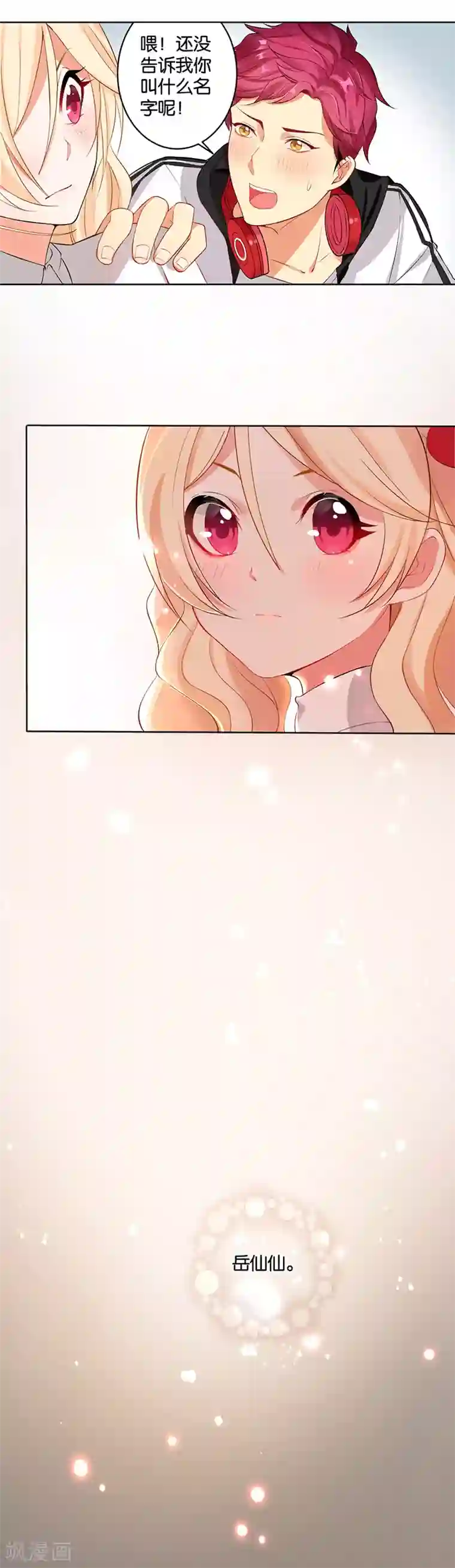 糟了！月老心动了第7话 直男就是麻烦