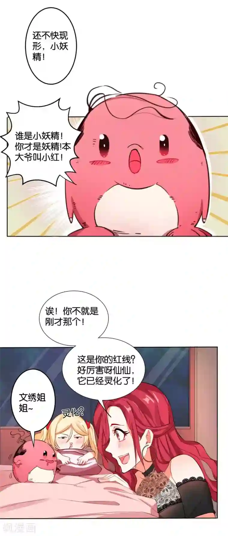 糟了！月老心动了第8话 “魔法红豆”上线啦