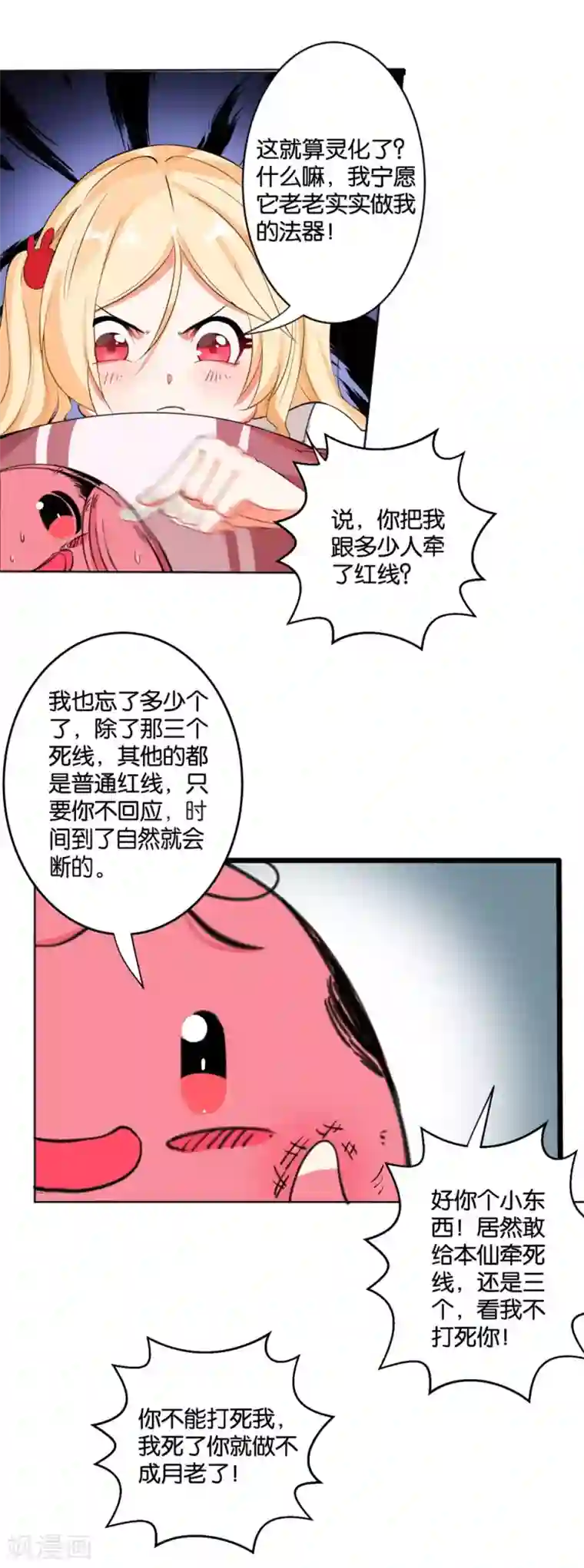 糟了！月老心动了第8话 “魔法红豆”上线啦