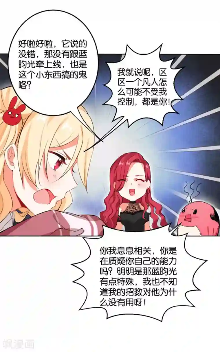 糟了！月老心动了第8话 “魔法红豆”上线啦