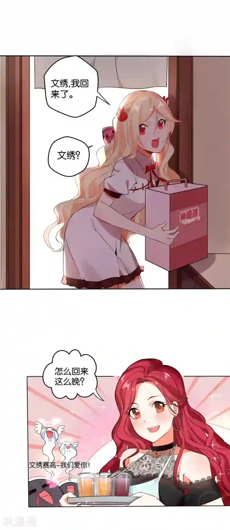 糟了！月老心动了第8话 “魔法红豆”上线啦