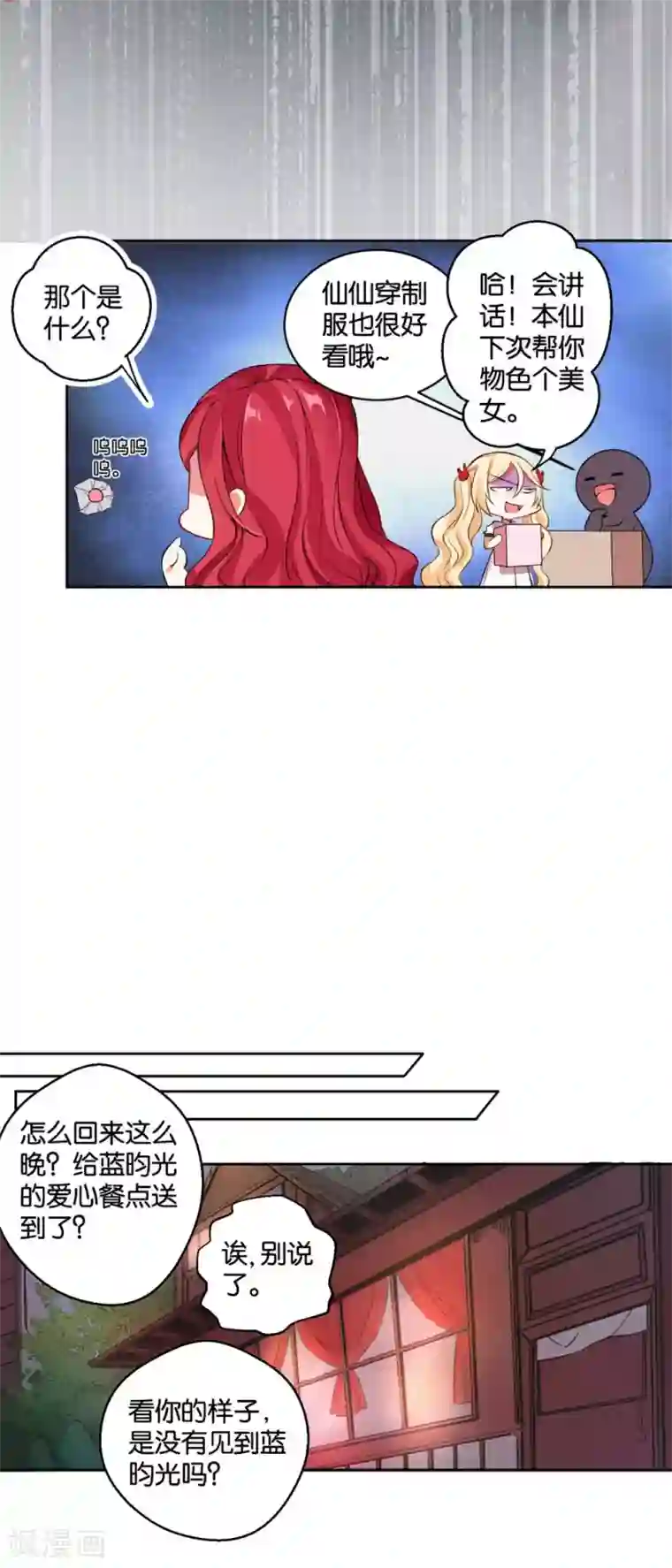 糟了！月老心动了第8话 “魔法红豆”上线啦