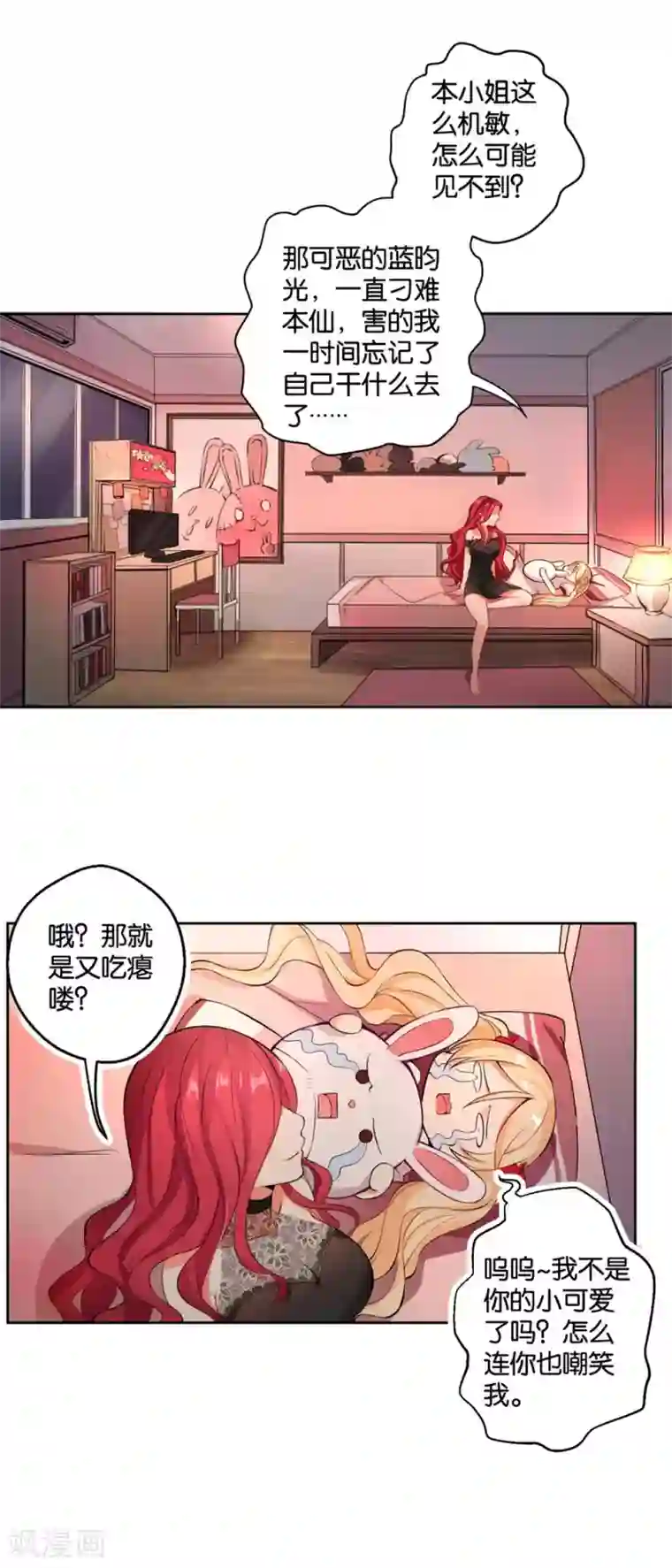 糟了！月老心动了第8话 “魔法红豆”上线啦