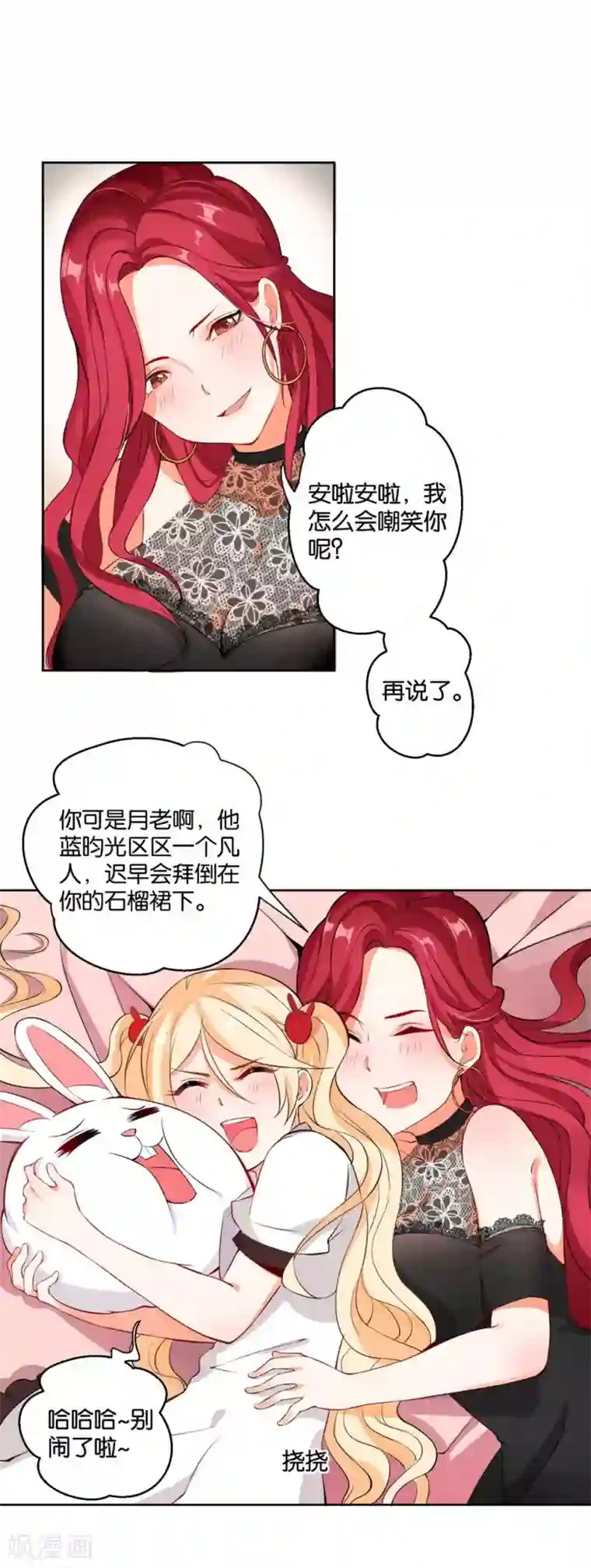 糟了！月老心动了第8话 “魔法红豆”上线啦