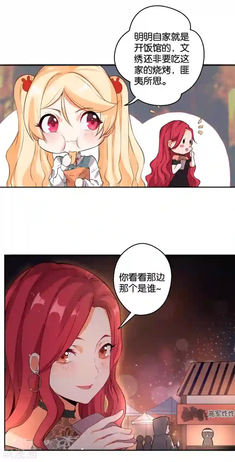 糟了！月老心动了第9话 冰山美男的秘密