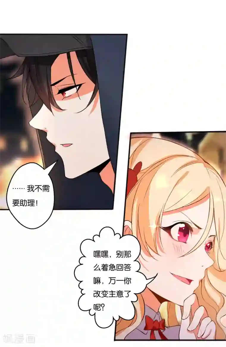 糟了！月老心动了第9话 冰山美男的秘密